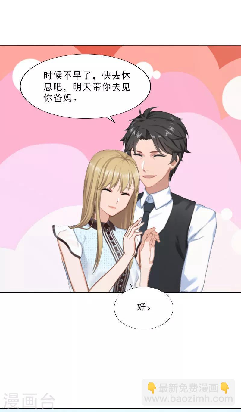 第11话 疼老婆的特殊方式14