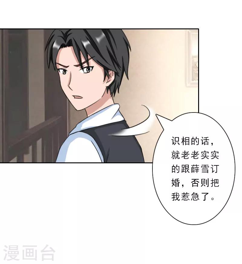 第32话 在我面前，你什么都不是！17
