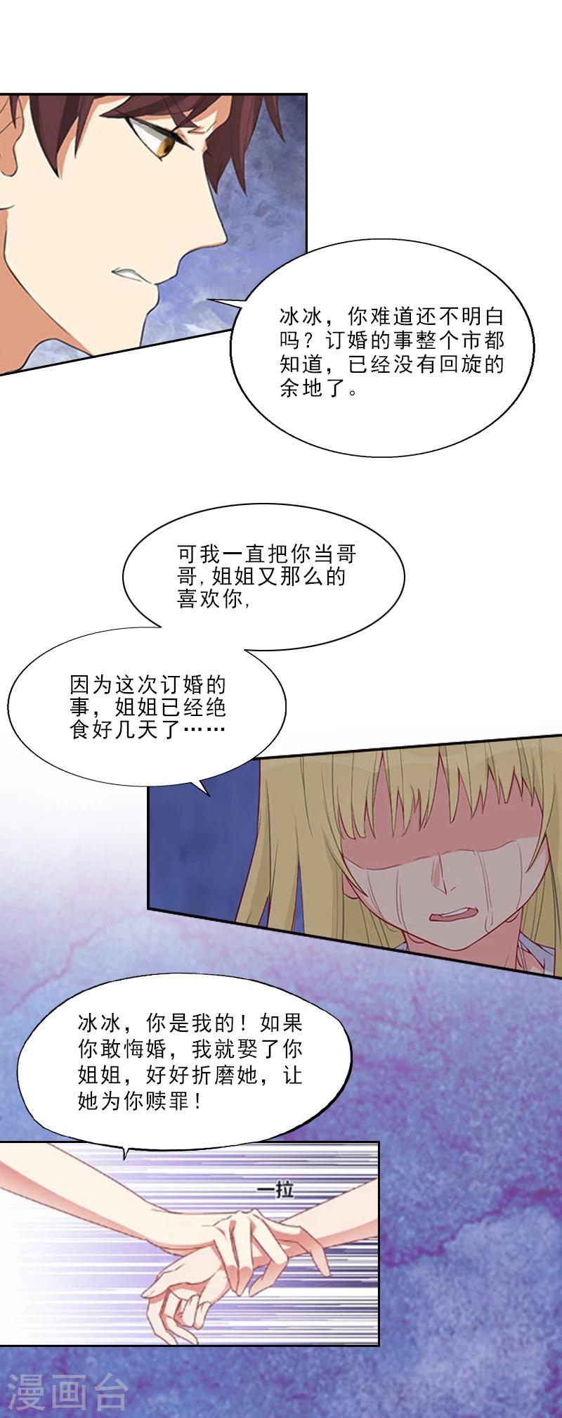第2话 我要退婚19
