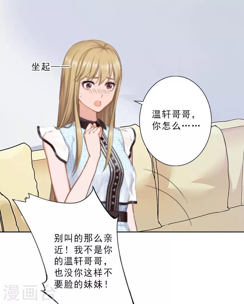第14话 被温轩撞见2