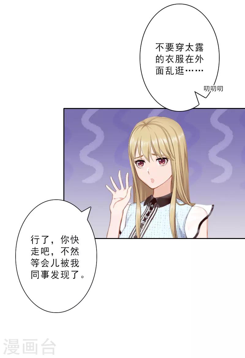 第14话 被温轩撞见19