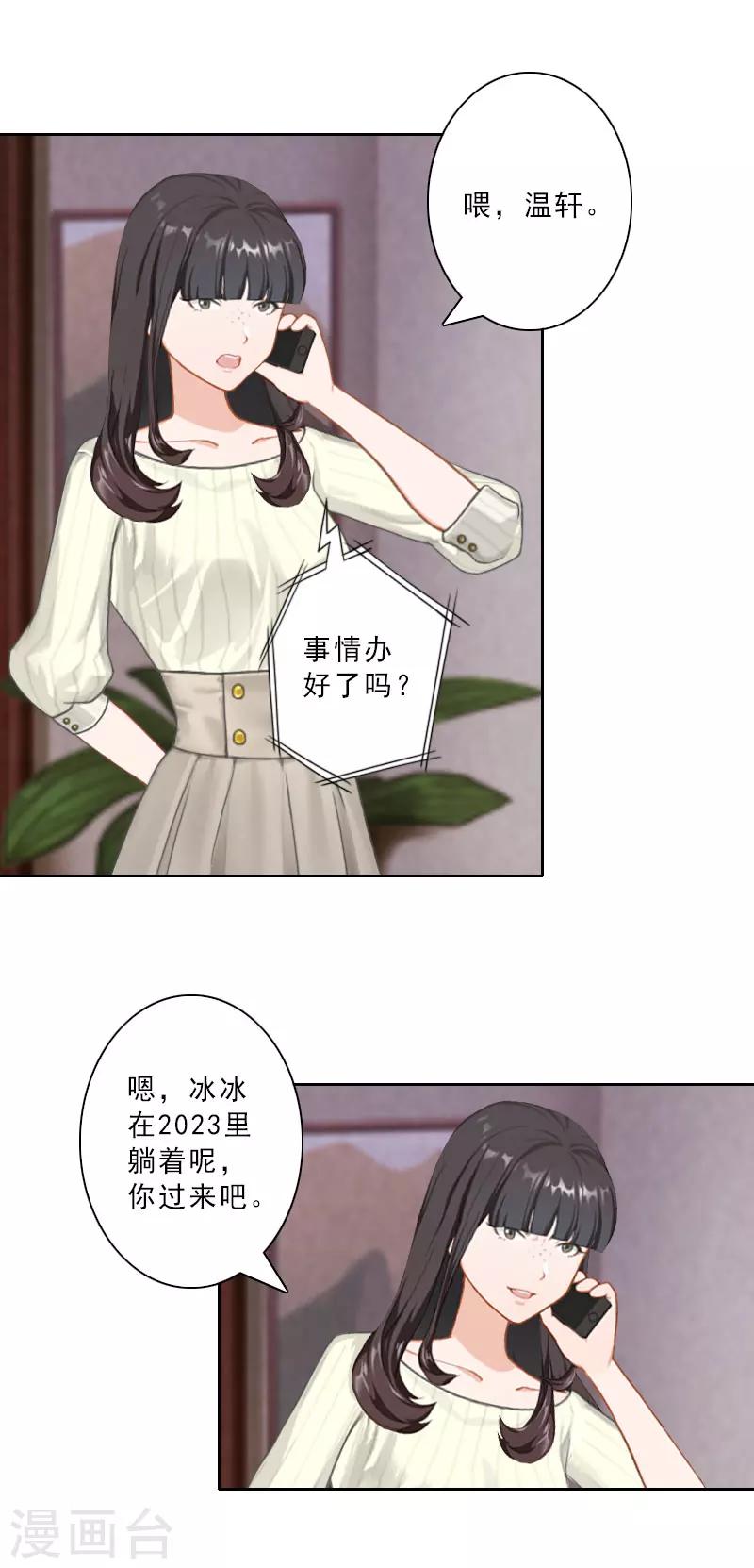 第24话 温轩哥哥，帮帮我20