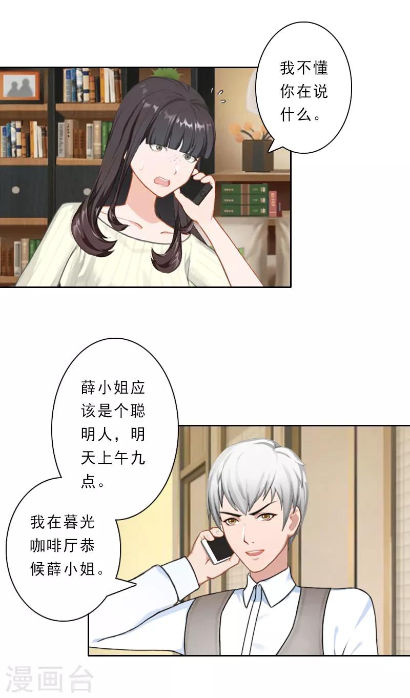 第29话 被迫合作20