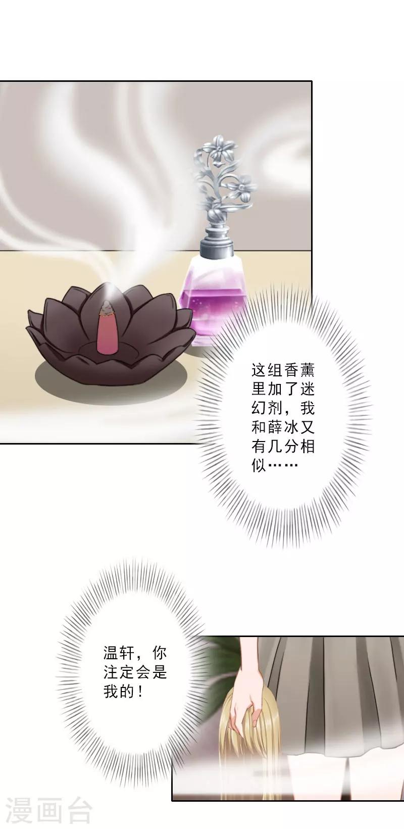 第24话 温轩哥哥，帮帮我21