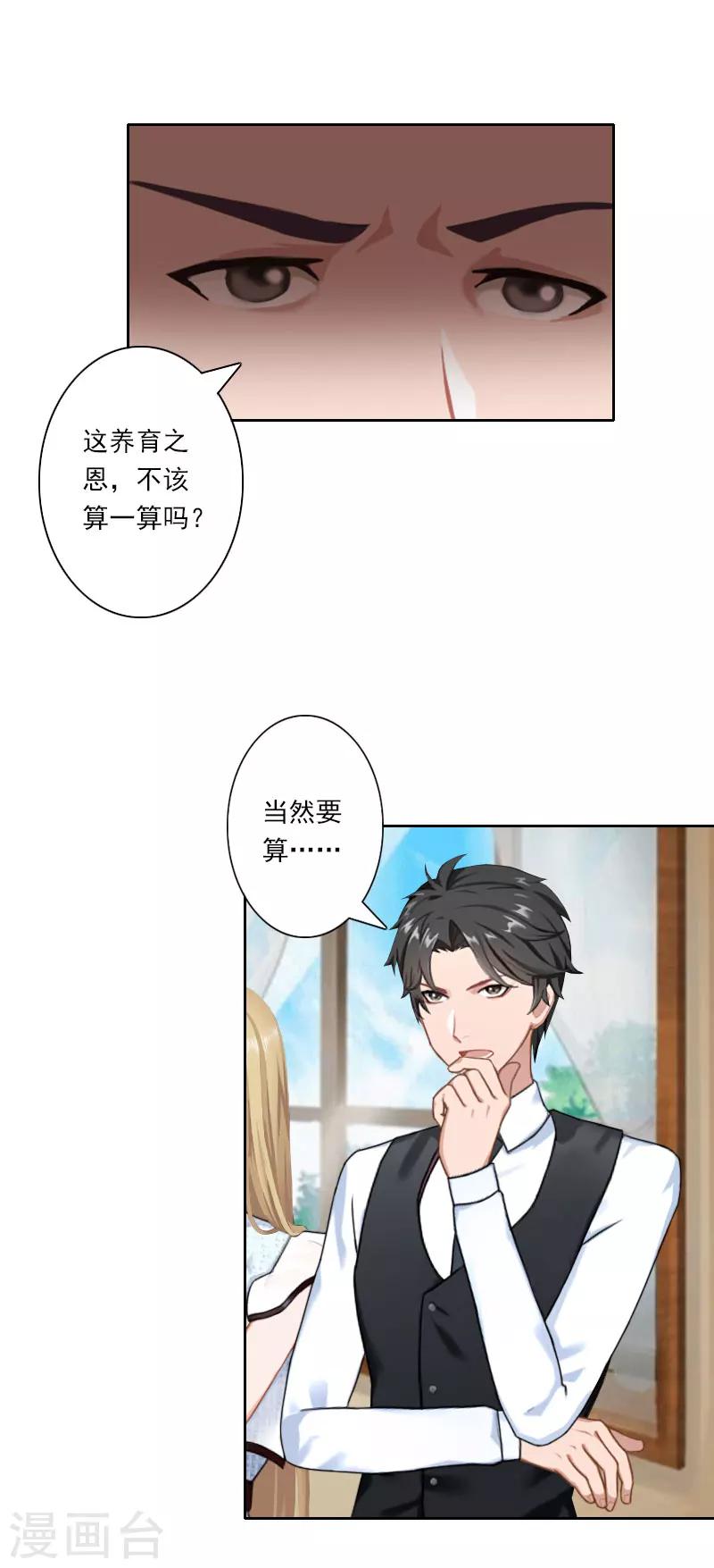 第34话 我不欠你们！18