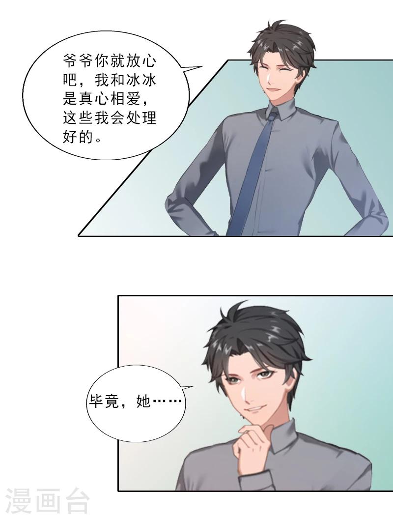 第3话 假扮我的女朋友25