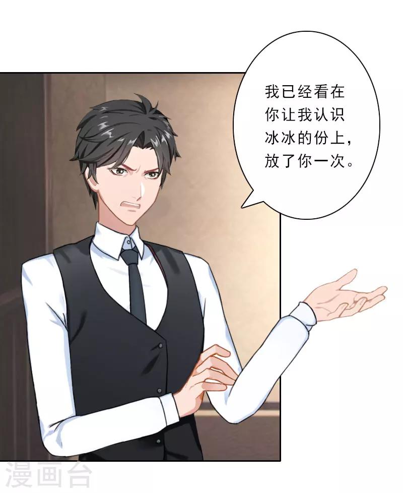 第32话 在我面前，你什么都不是！14