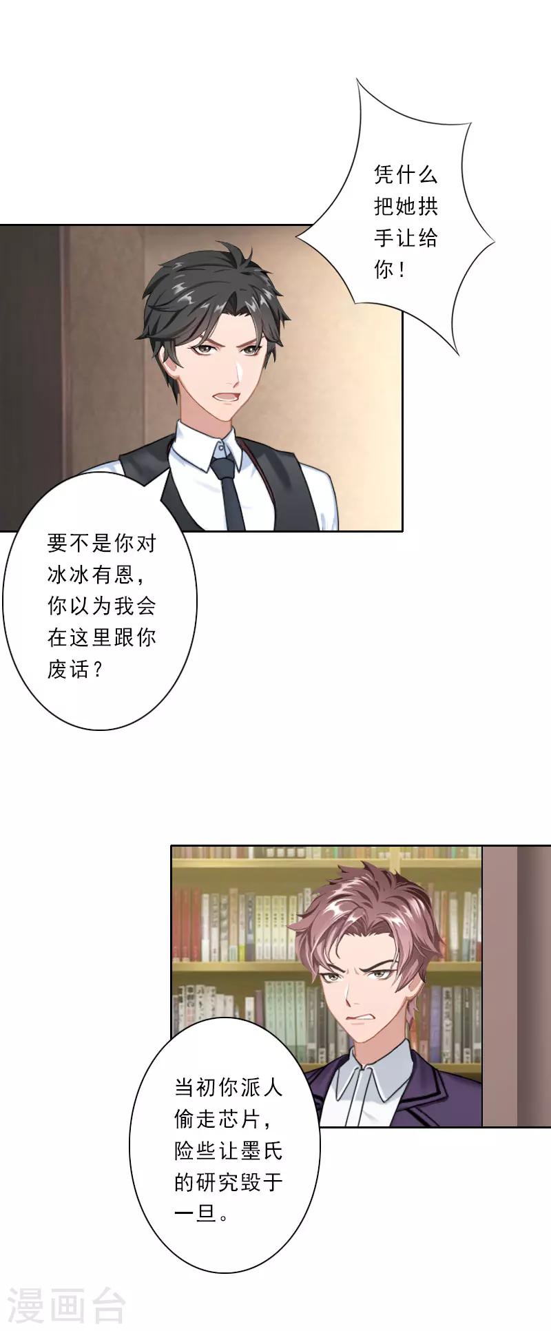 第32话 在我面前，你什么都不是！13