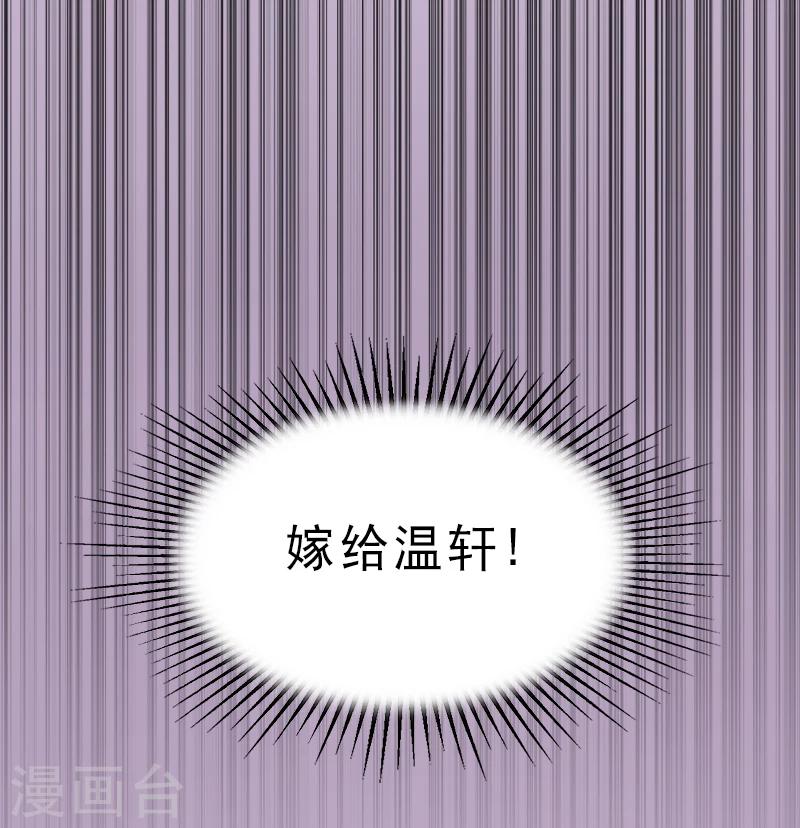 第5话 你敢悔婚，我就娶你姐姐32