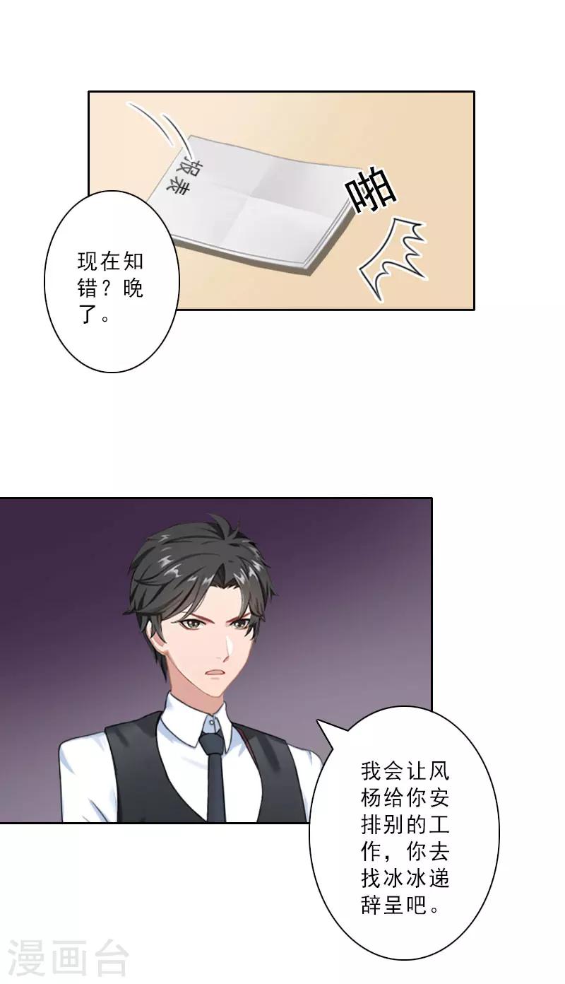 第28话 你辞职吧！17