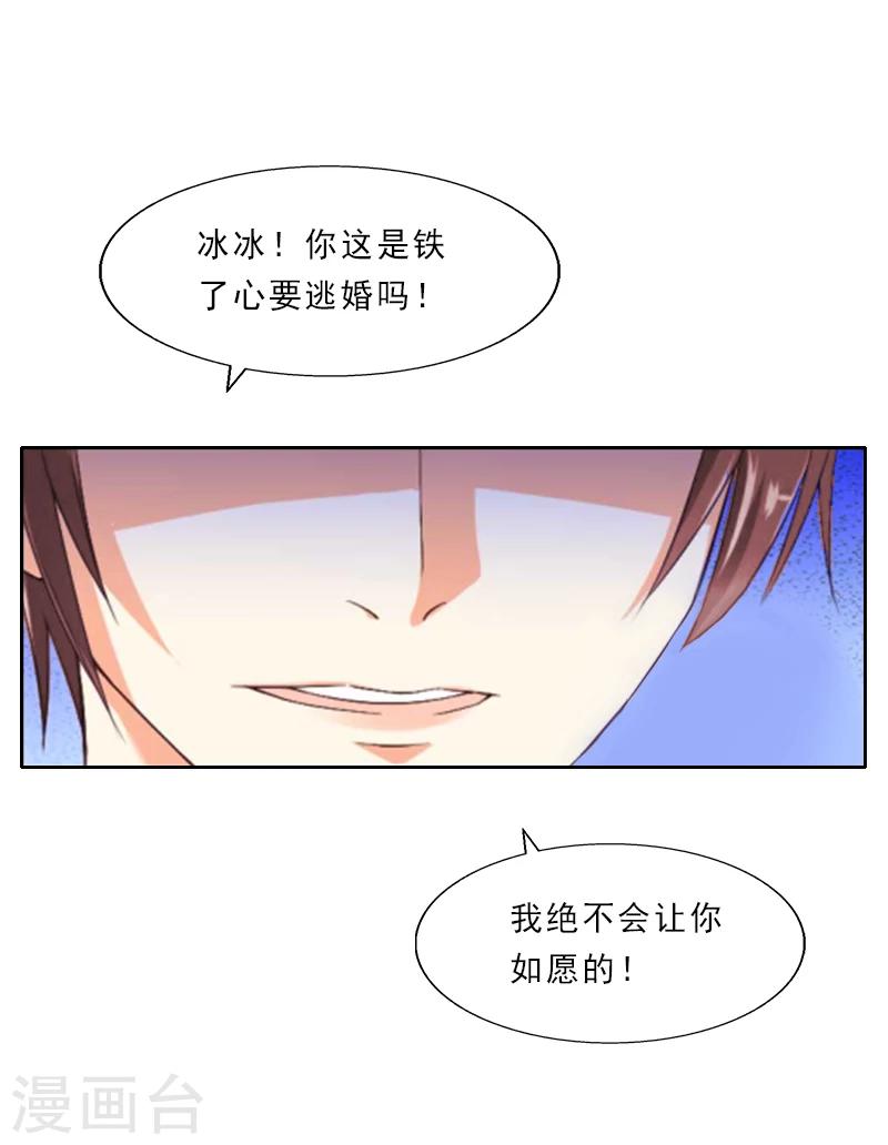 第5话 你敢悔婚，我就娶你姐姐4