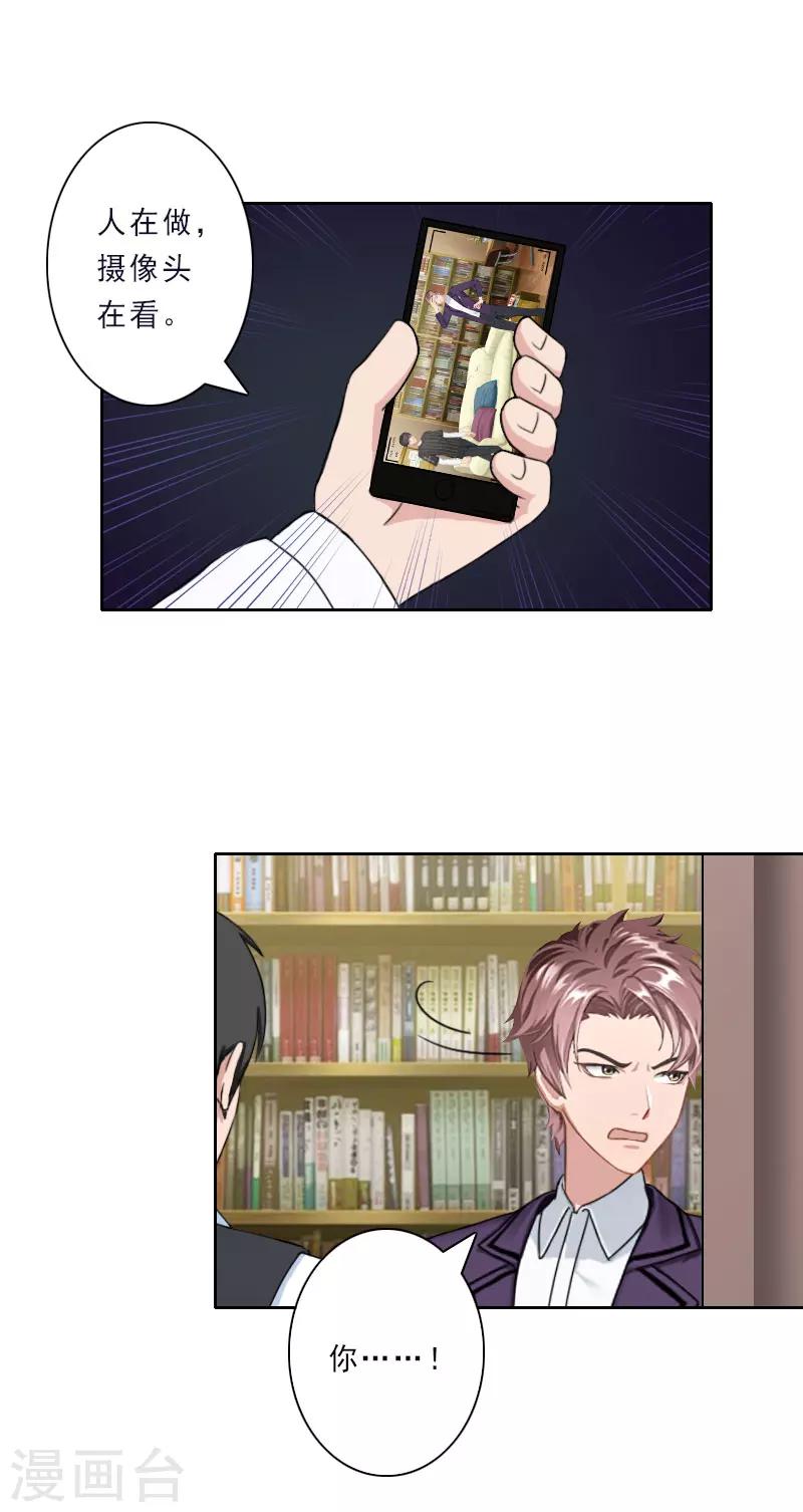 第32话 在我面前，你什么都不是！9