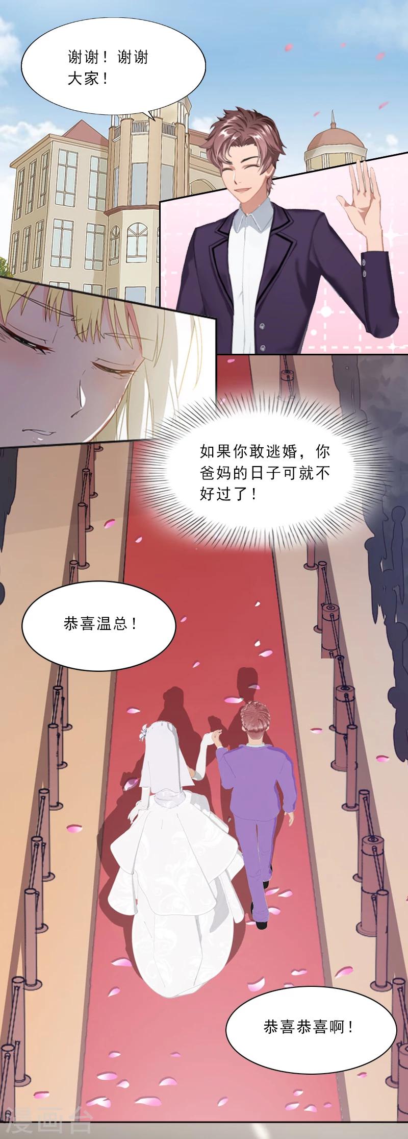 第7话 光明正大的抢婚3