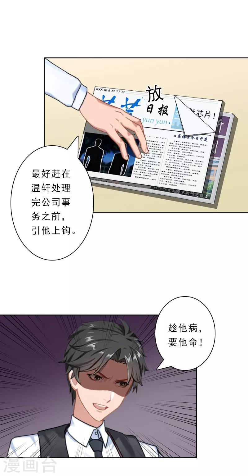 第30话 引他上钩8