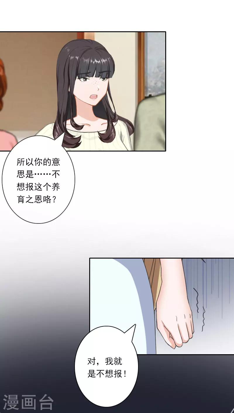 第34话 我不欠你们！26