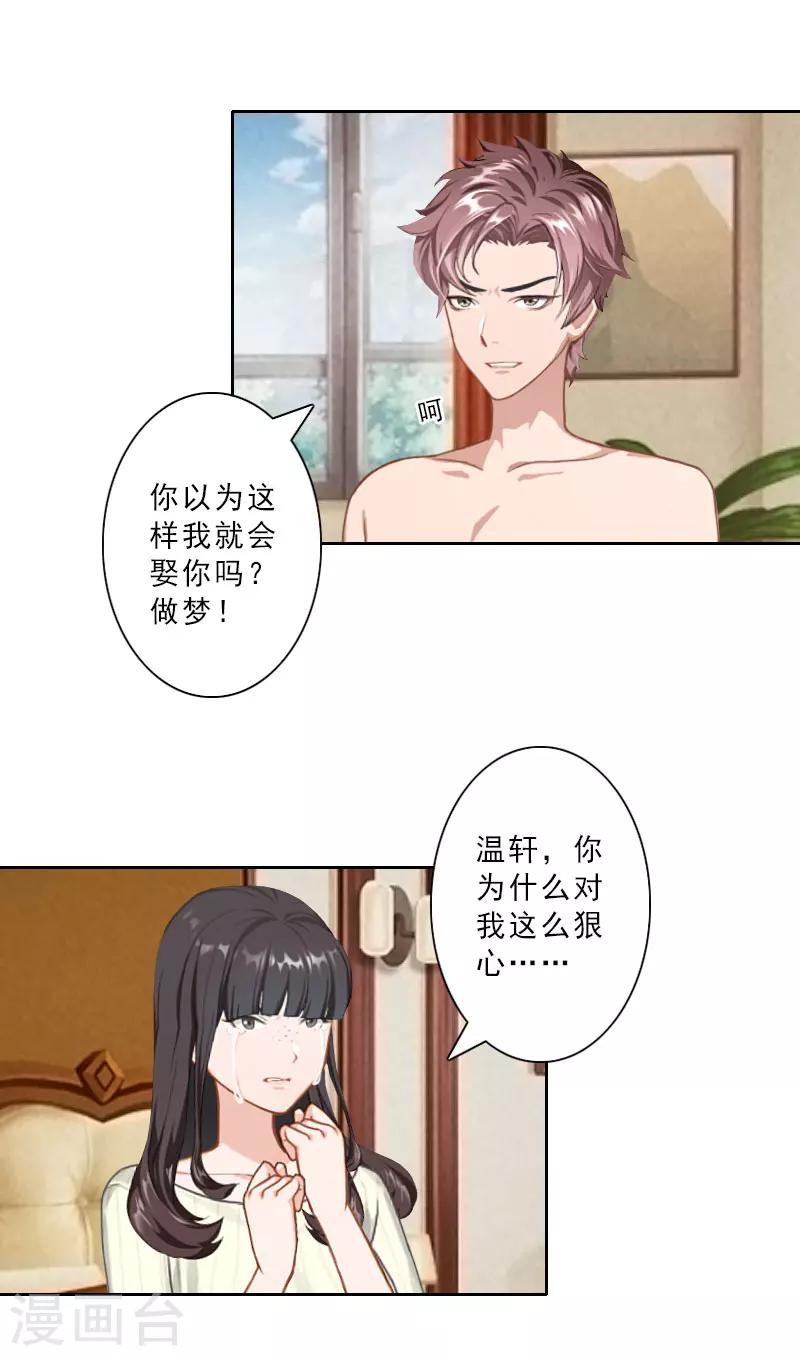 第27话 三天后订婚3