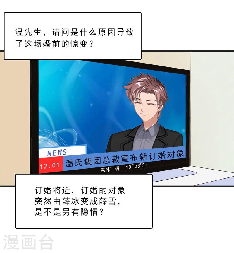 第5话 你敢悔婚，我就娶你姐姐28
