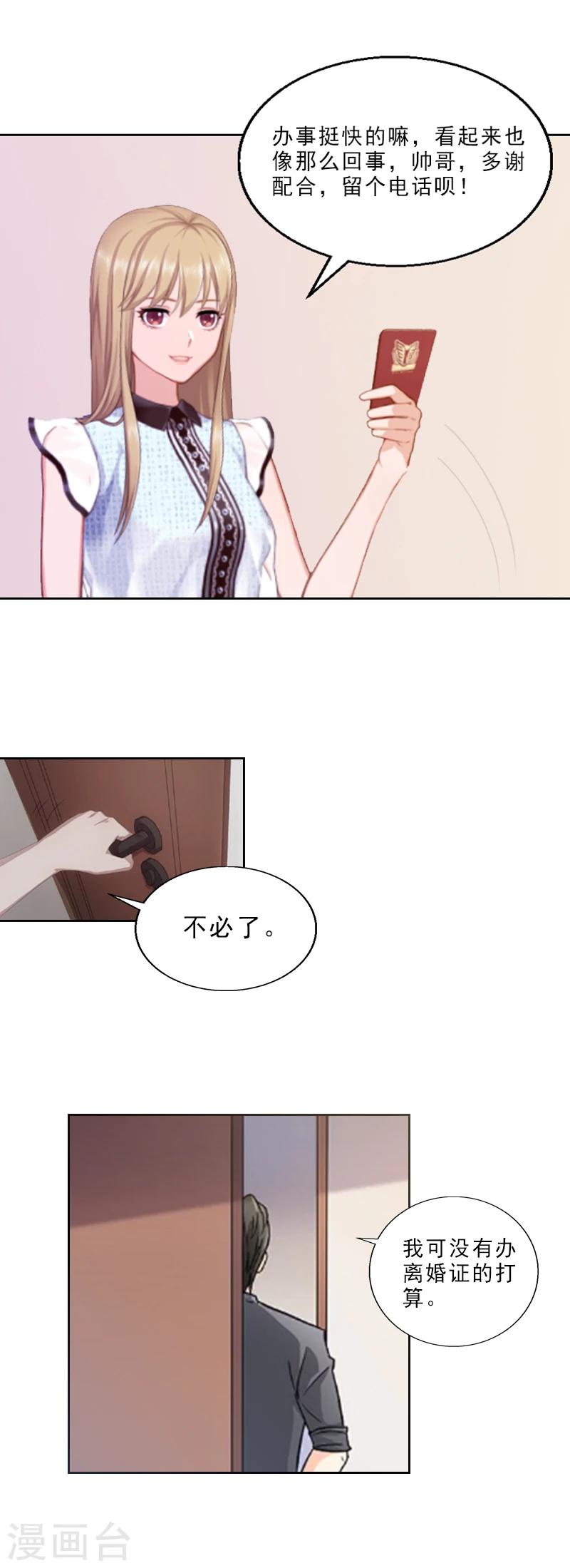 第2话 我要退婚3