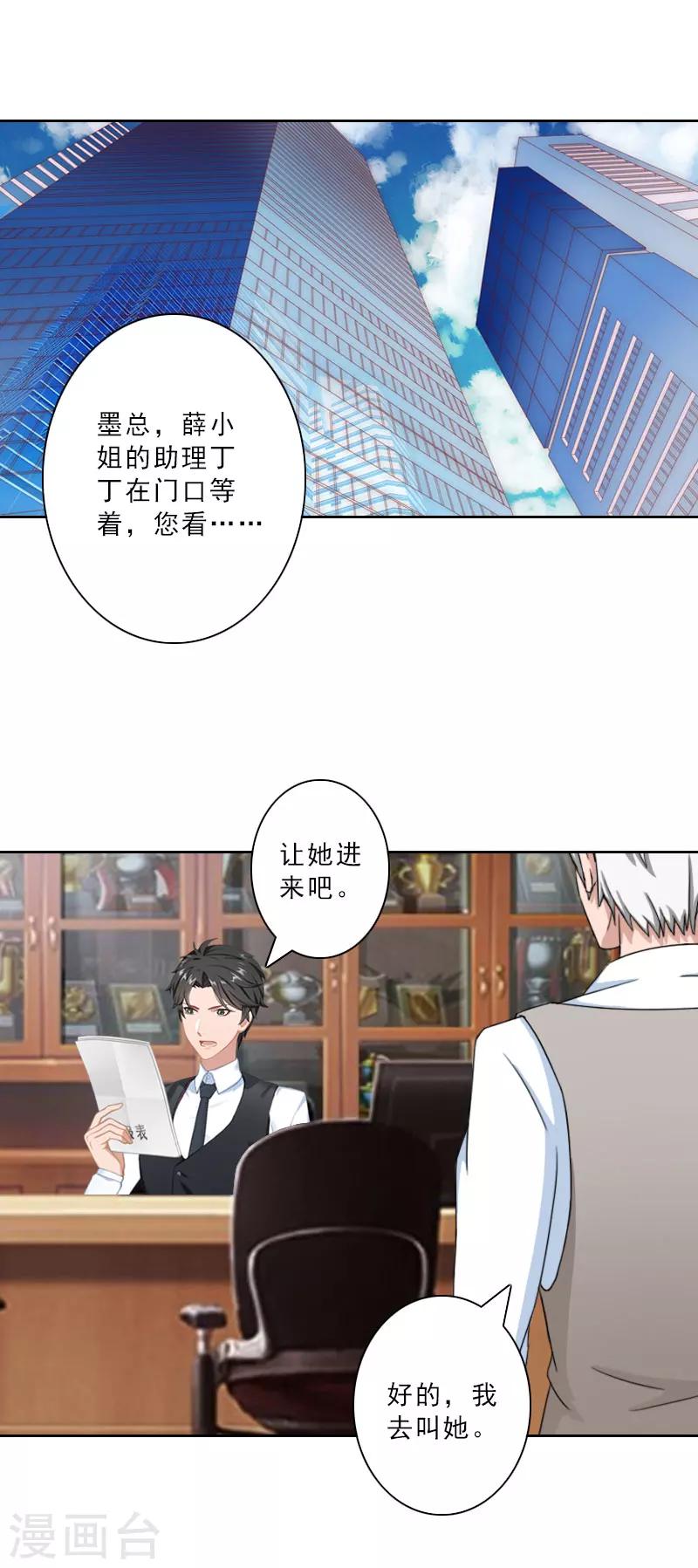 第28话 你辞职吧！15