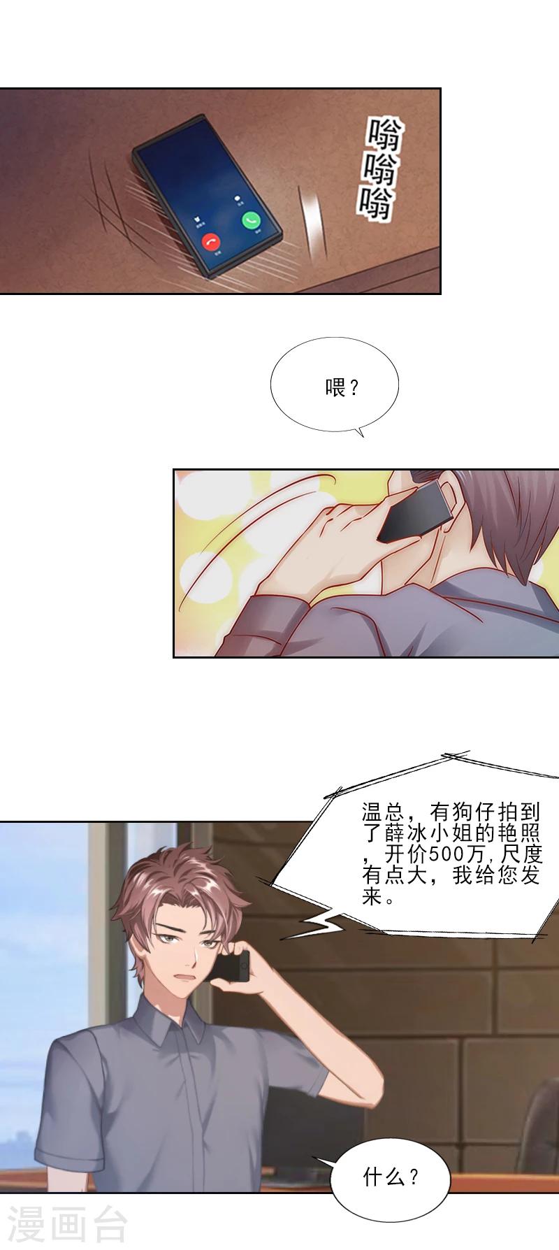第2话 我要退婚14