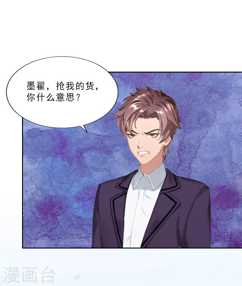 第10话 温轩的威胁10