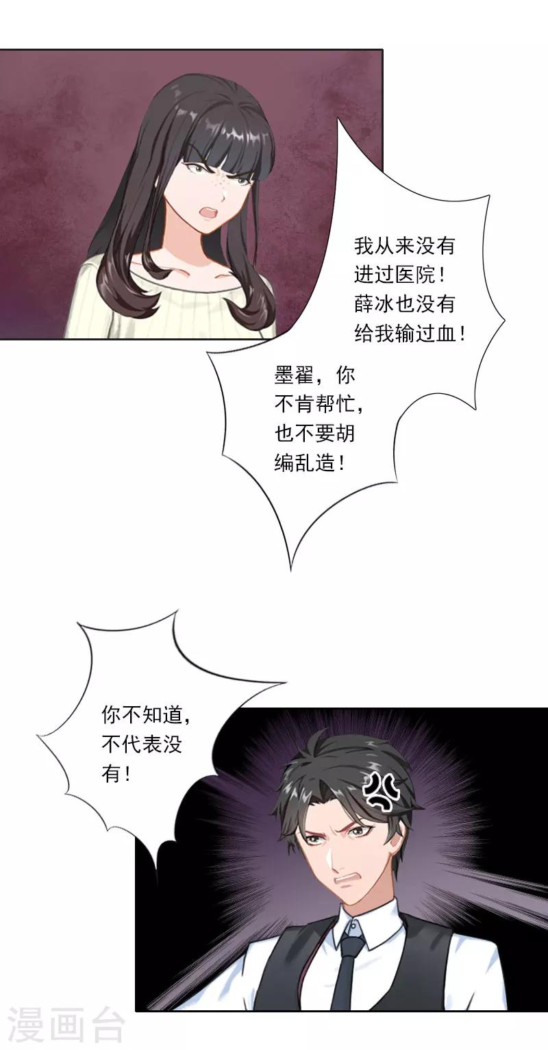 第34话 我不欠你们！10