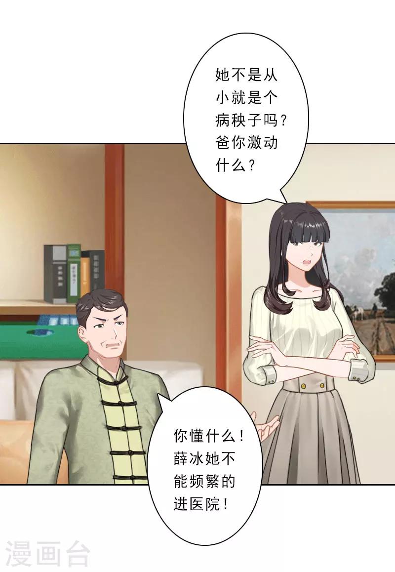 第20话 抱养的原因16