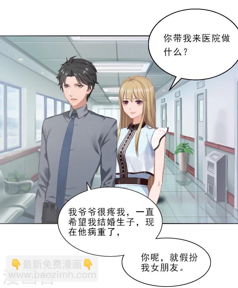 第3话 假扮我的女朋友10