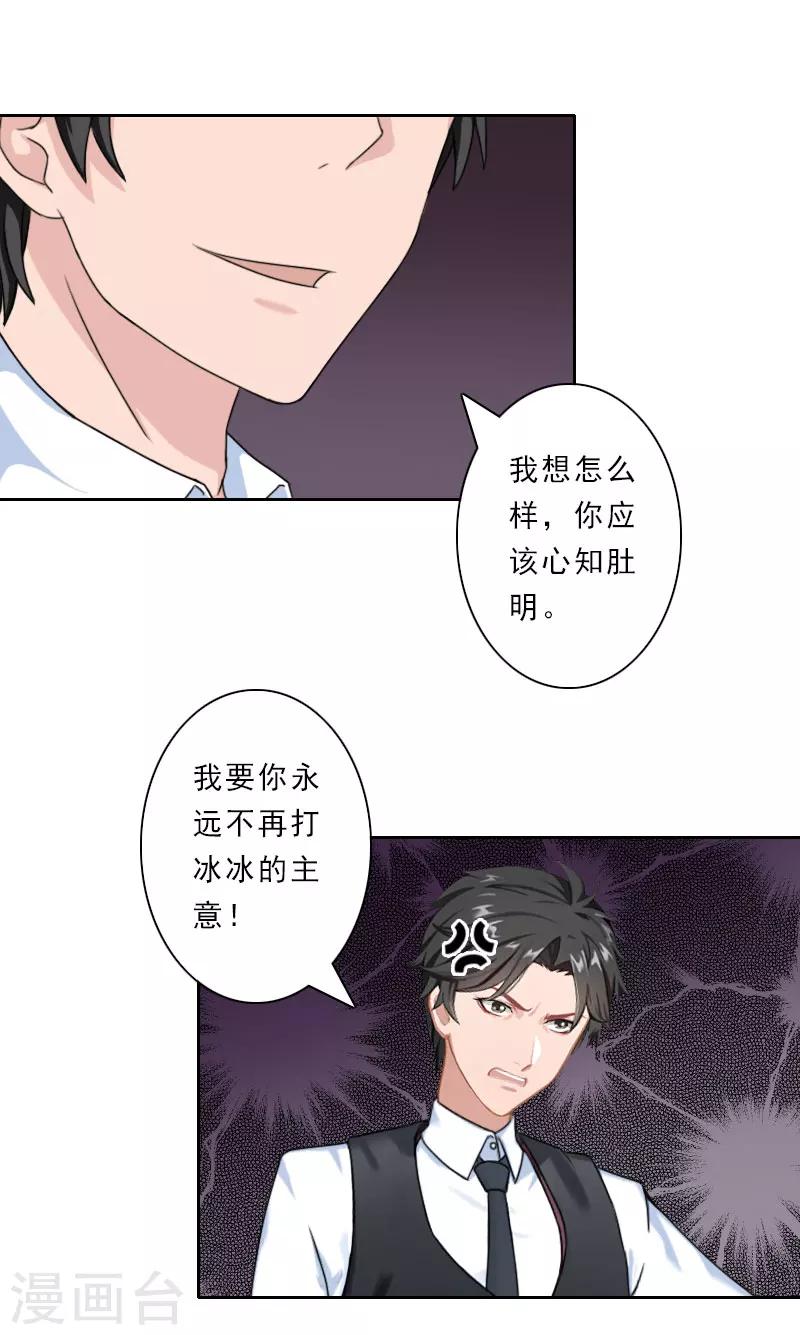 第32话 在我面前，你什么都不是！11
