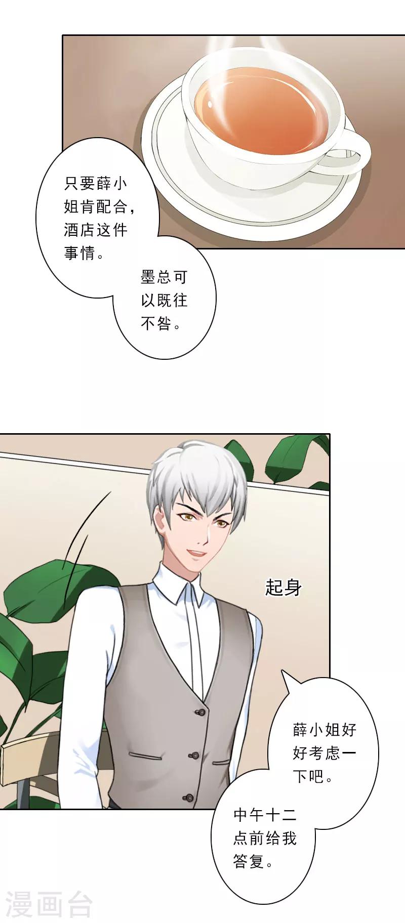 第29话 被迫合作32