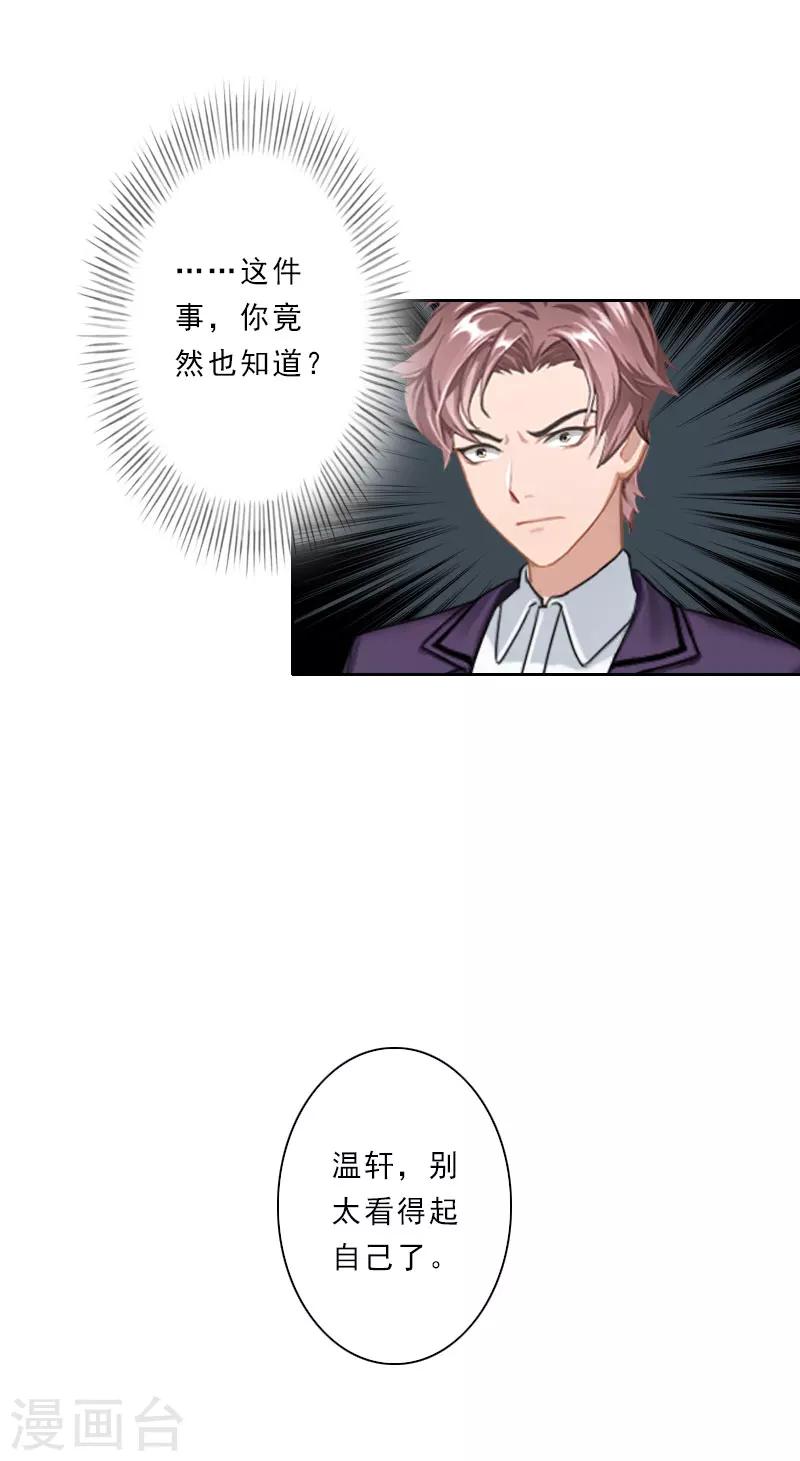 第32话 在我面前，你什么都不是！15