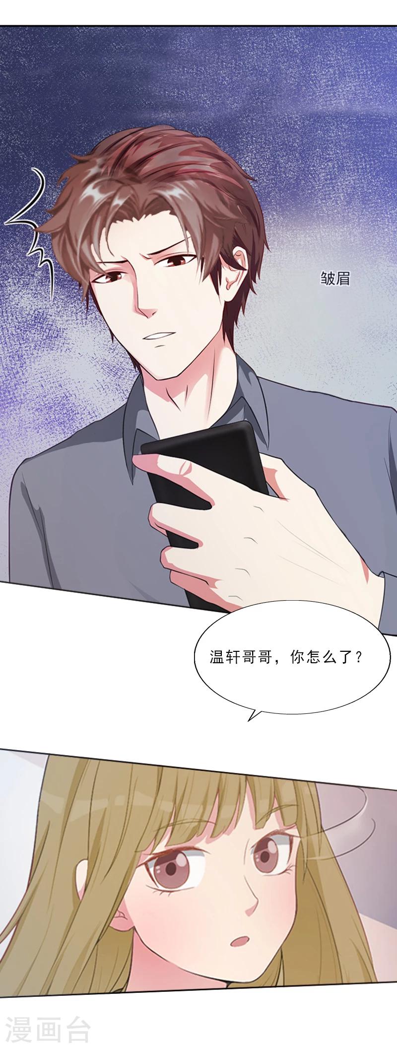 第2话 我要退婚15