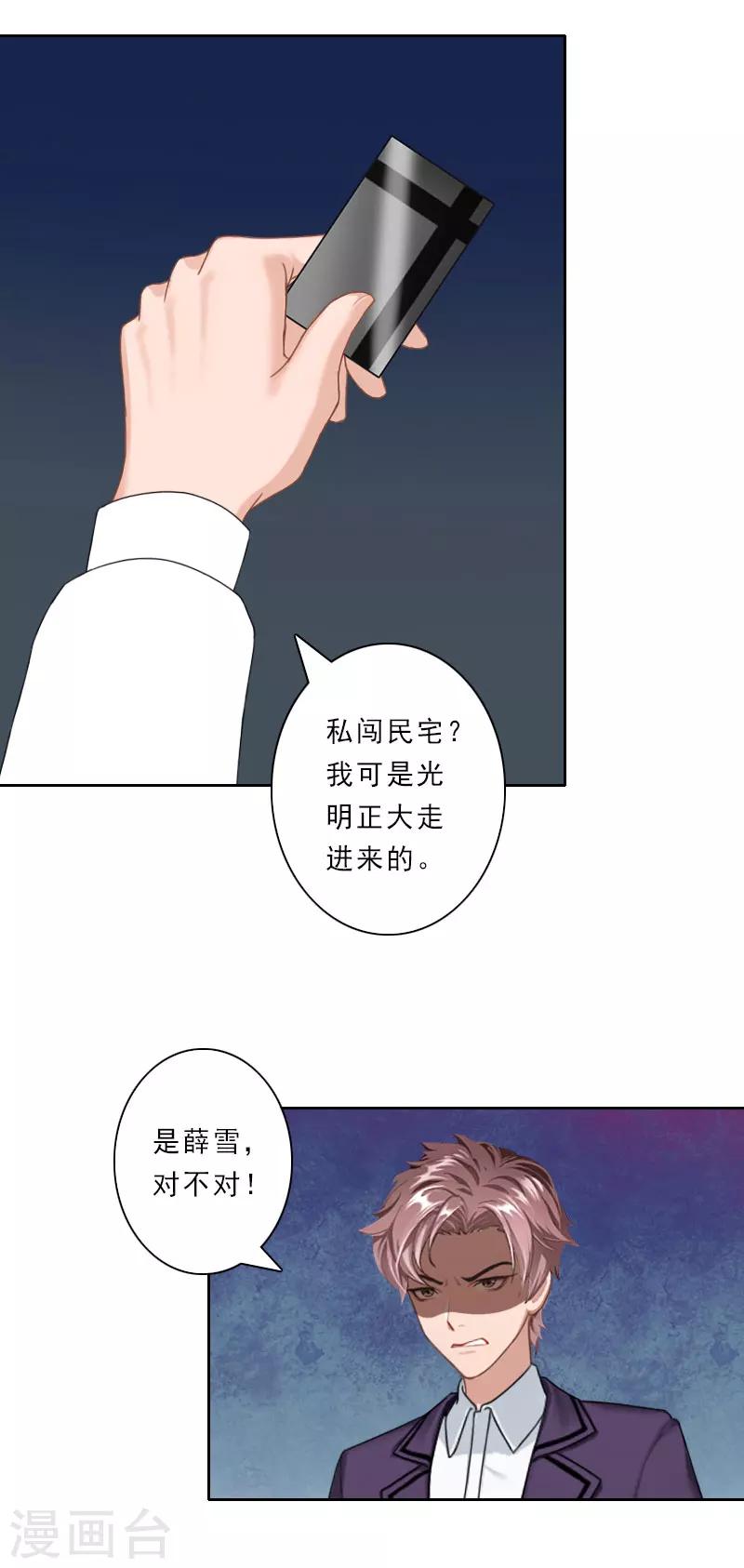 第32话 在我面前，你什么都不是！6