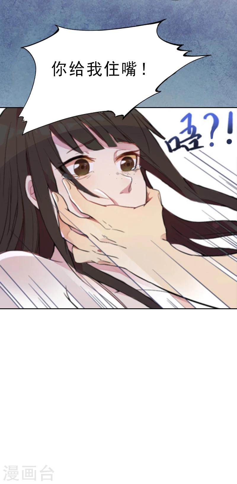 第5话 你敢悔婚，我就娶你姐姐19