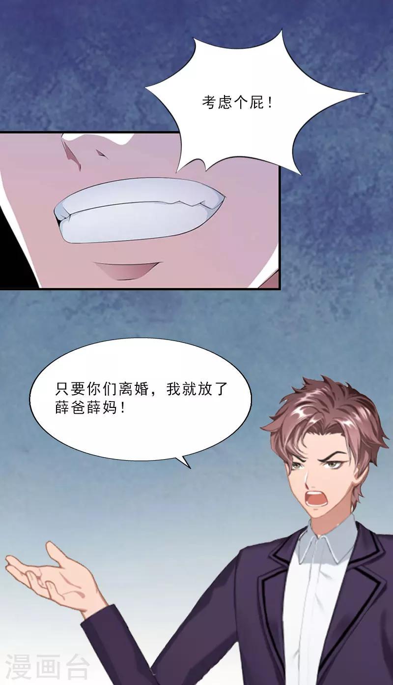 第10话 温轩的威胁15