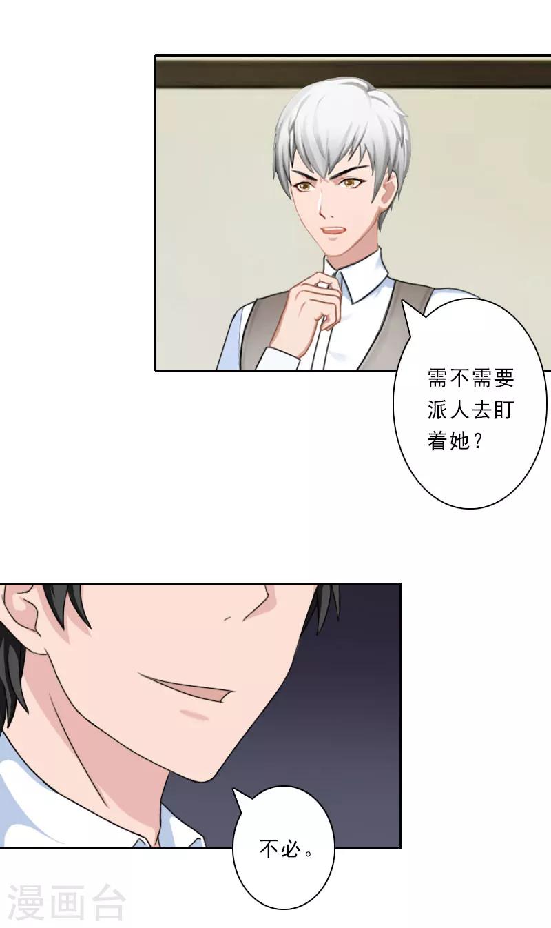 第30话 引他上钩5