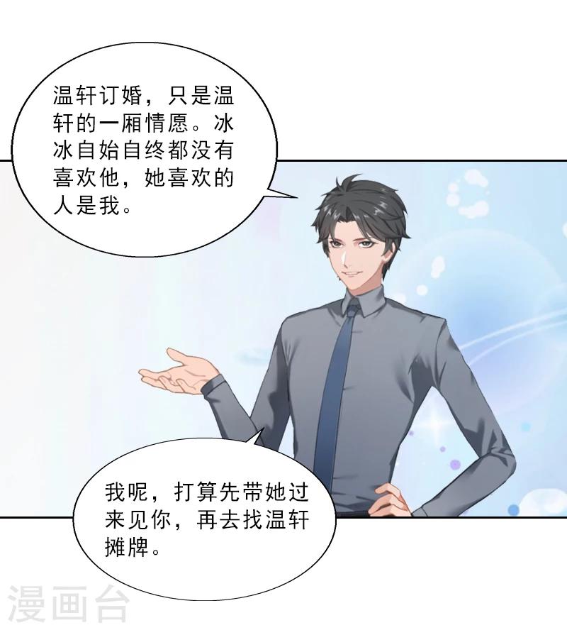 第3话 假扮我的女朋友23