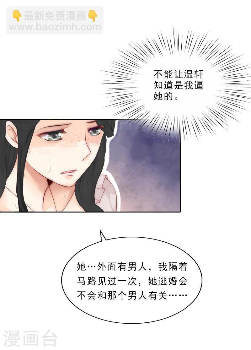 第5话 你敢悔婚，我就娶你姐姐15