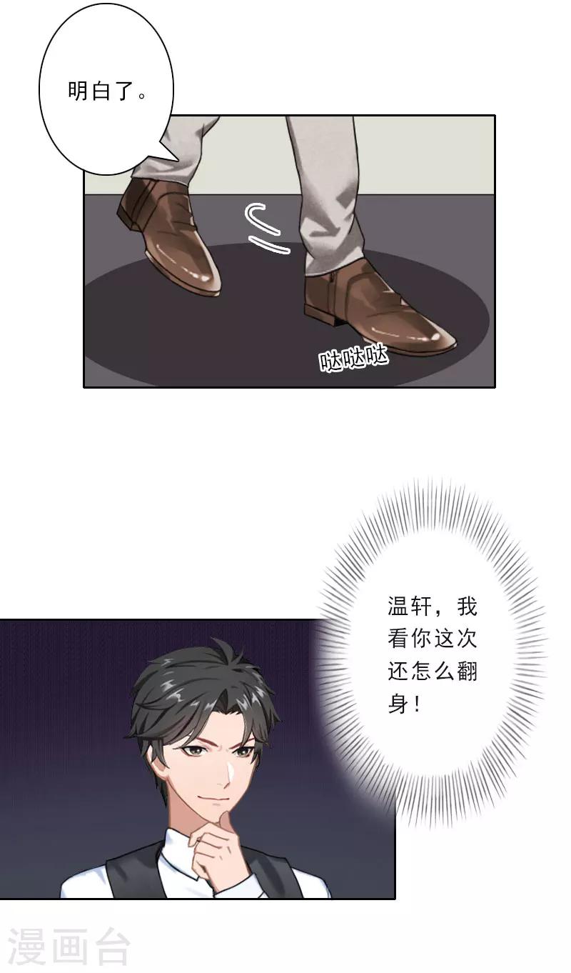 第30话 引他上钩10