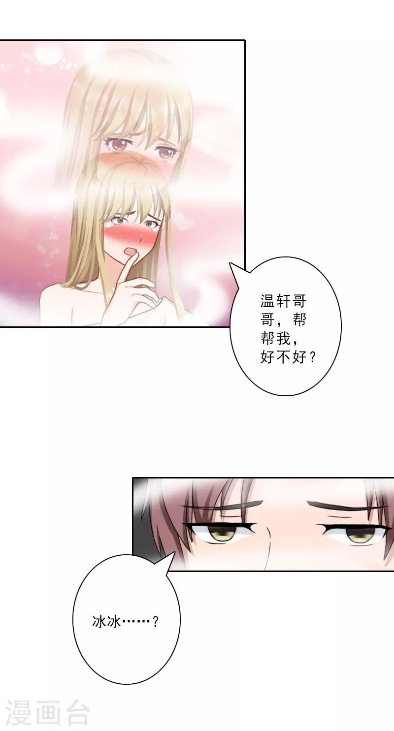 第24话 温轩哥哥，帮帮我25