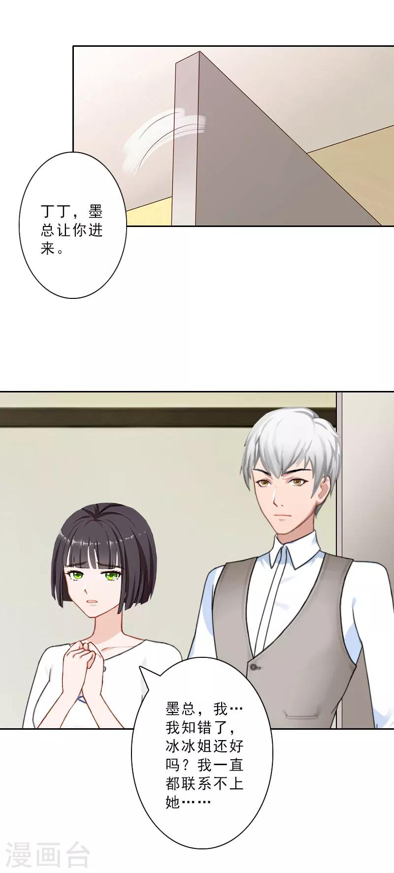 第28话 你辞职吧！16