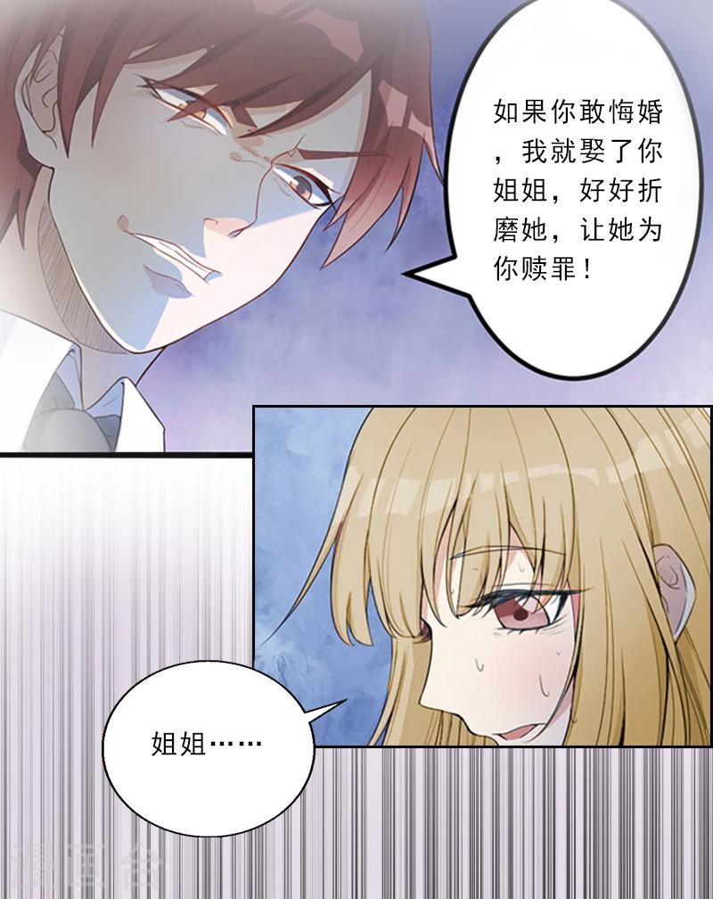 第5话 你敢悔婚，我就娶你姐姐30