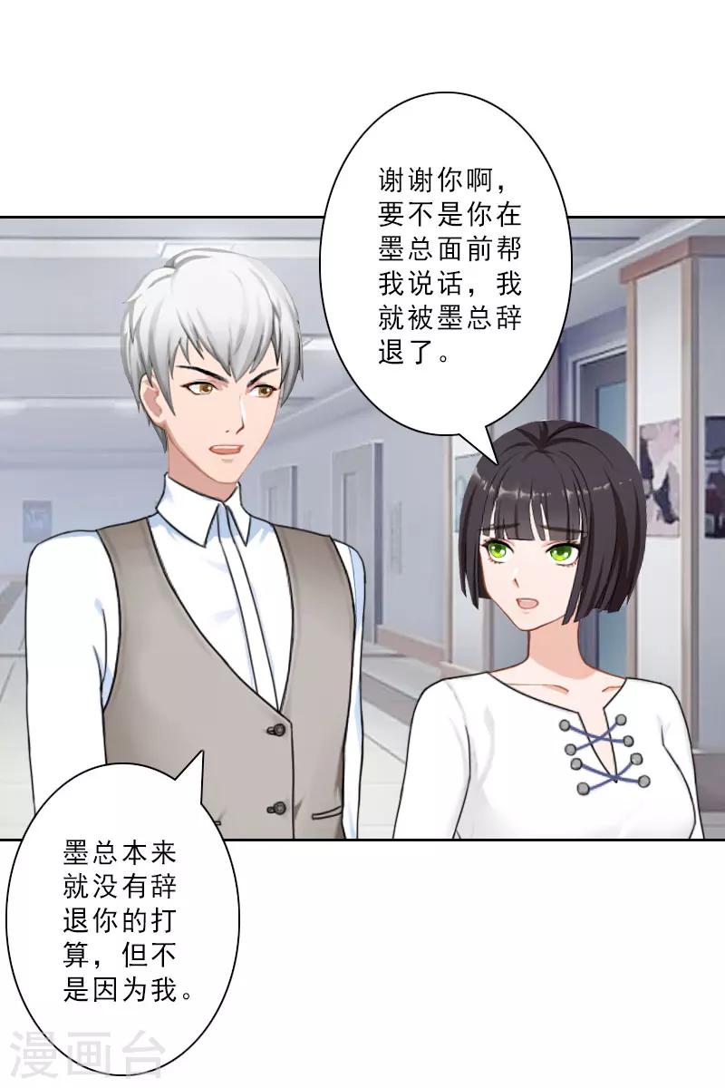 第28话 你辞职吧！26