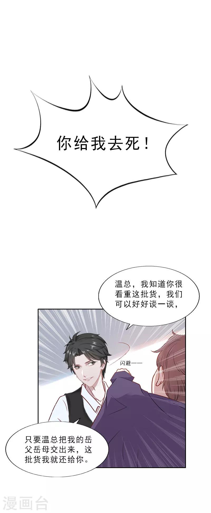 第10话 温轩的威胁12