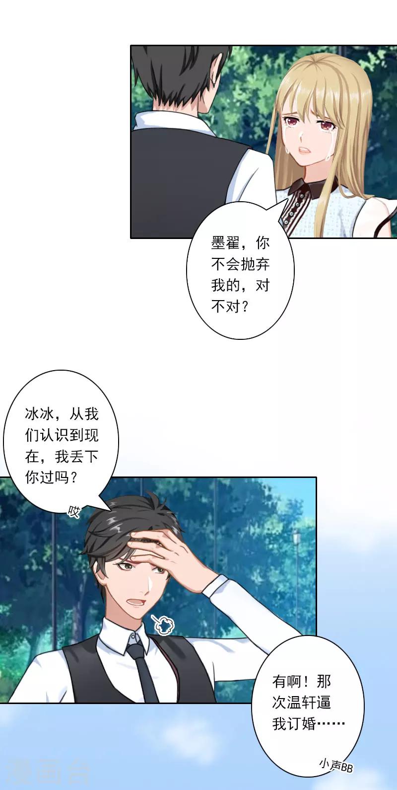 第35话 往后余生，请多指教18