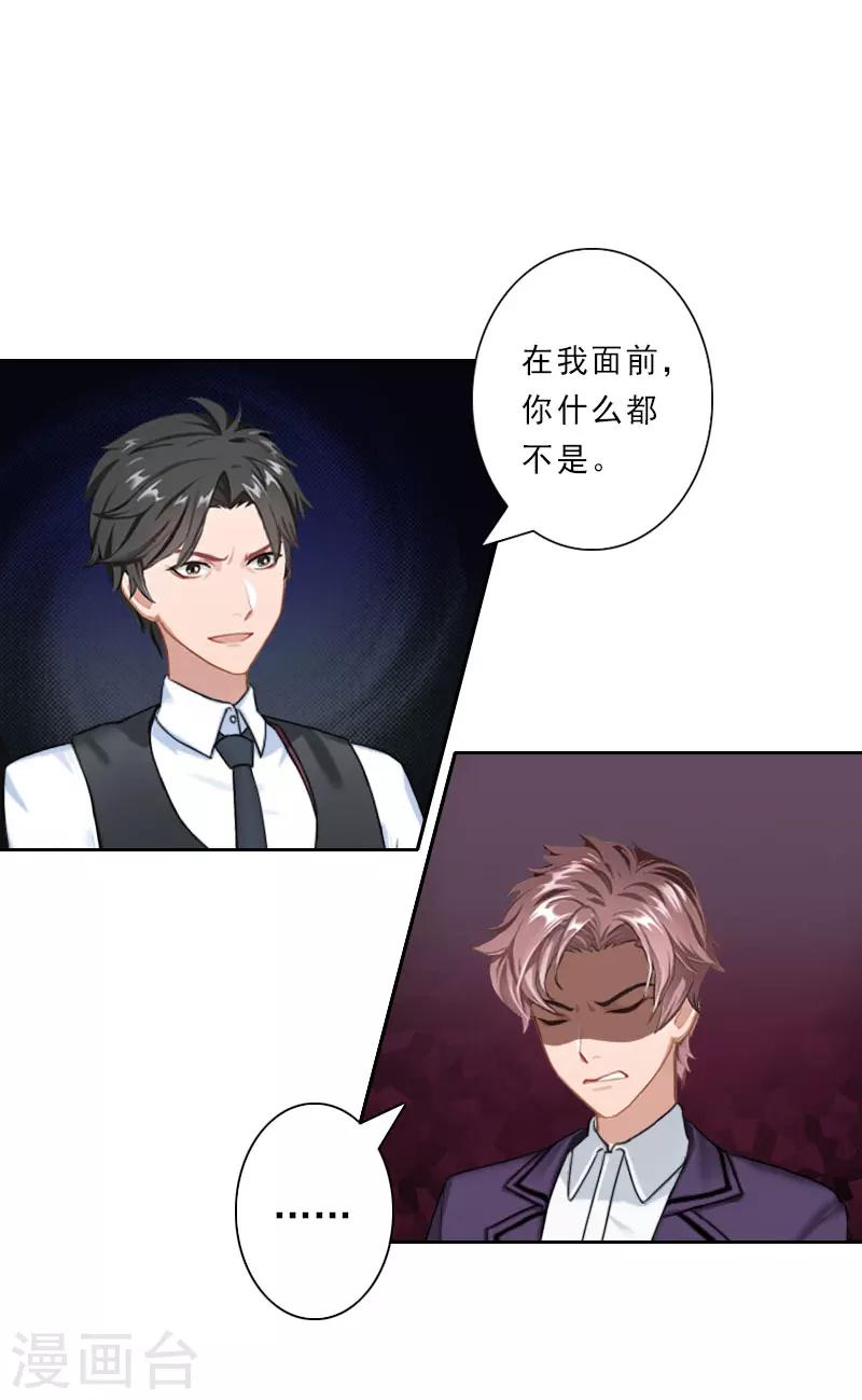 第32话 在我面前，你什么都不是！16