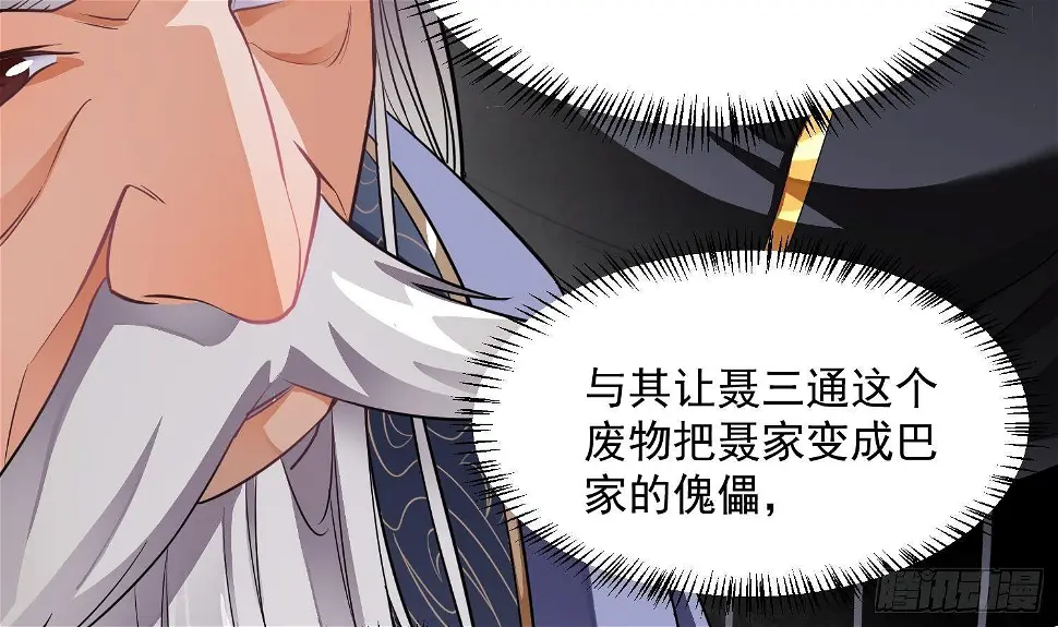 第3话 横行的巴家也不过如此38