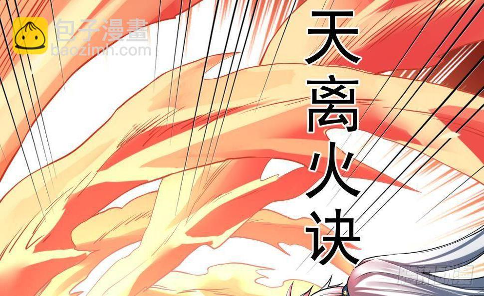 第28话 九天离火诀30