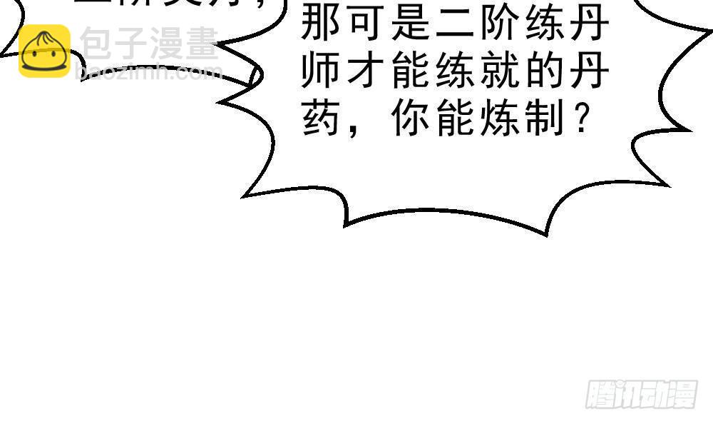 第27话 爆元丹69