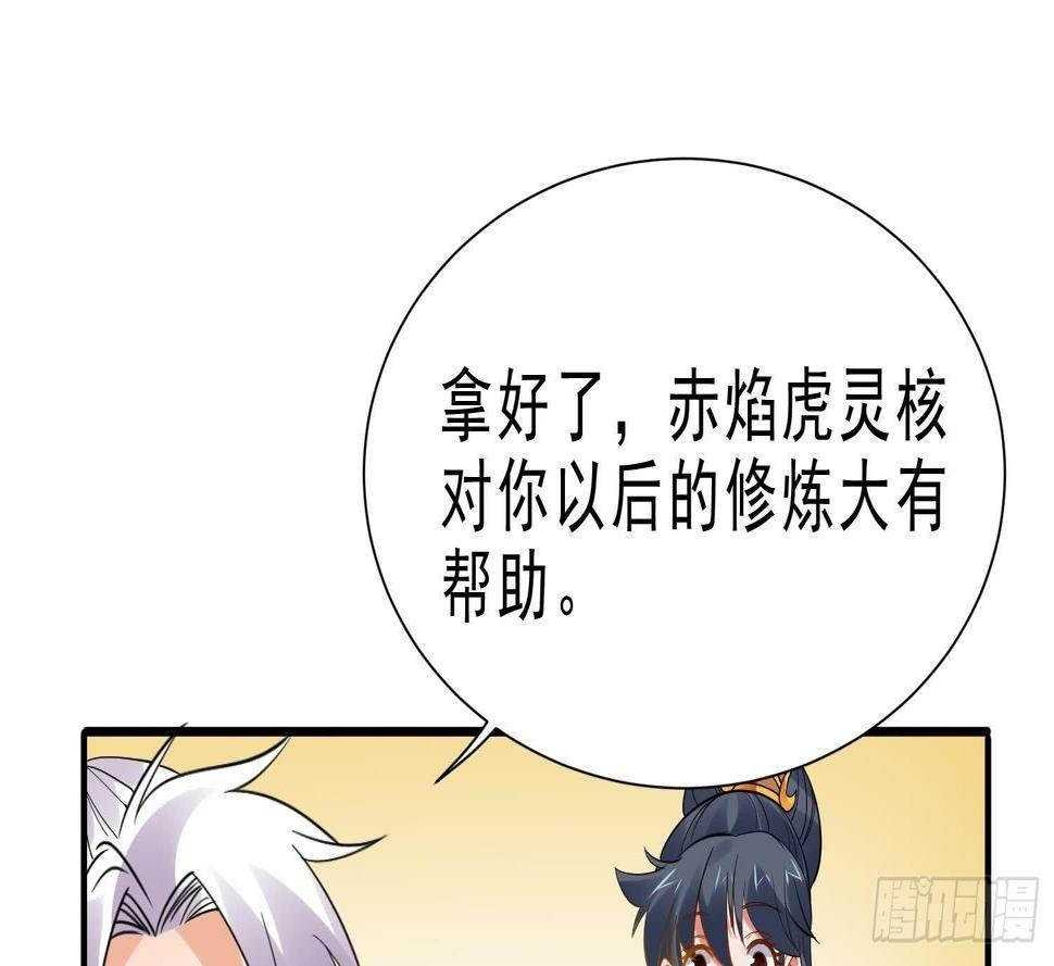 第12话 赤焰虎灵核55